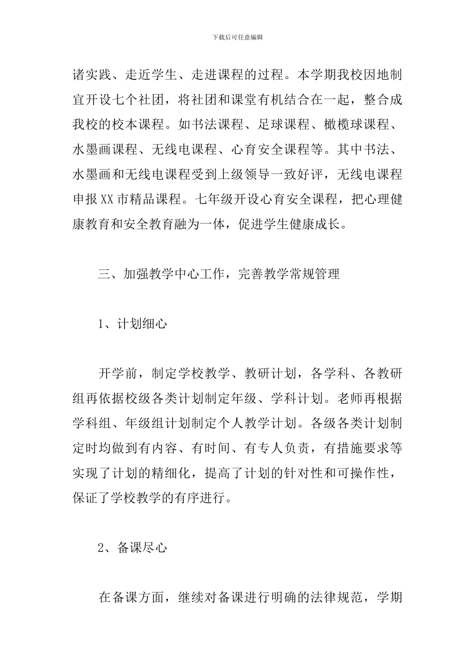 中学教学年度工作总结范例_第3页