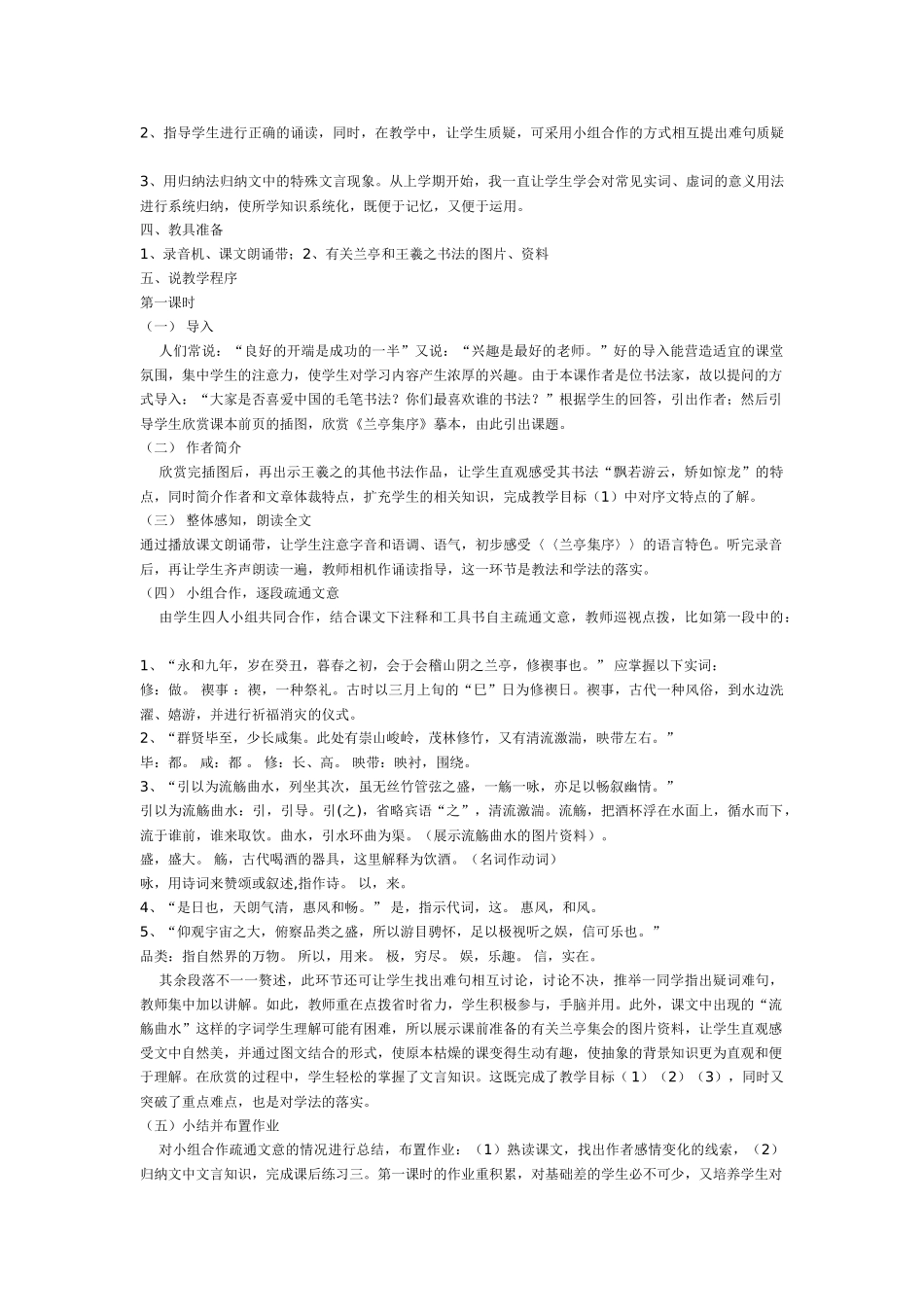 高中语文《兰亭集序》说课稿 苏教版必修5_第2页