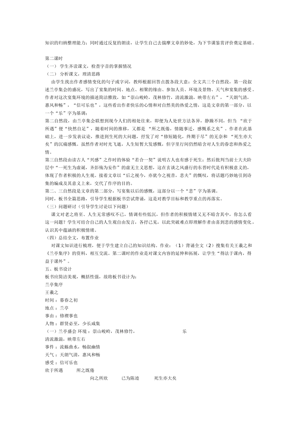 高中语文《兰亭集序》说课稿 苏教版必修5_第3页
