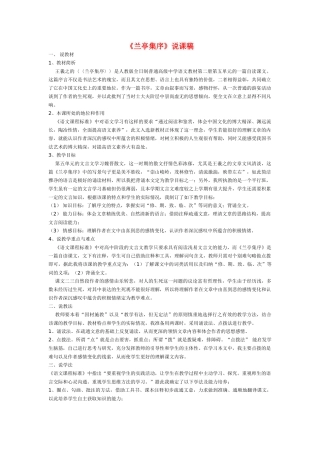 高中语文《兰亭集序》说课稿 苏教版必修5