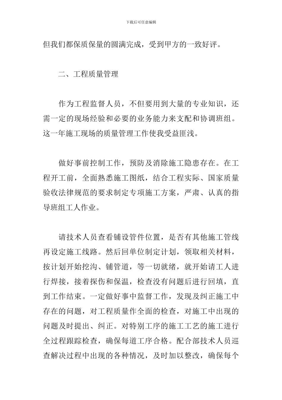 2024施工员个人年终工作总结_第2页