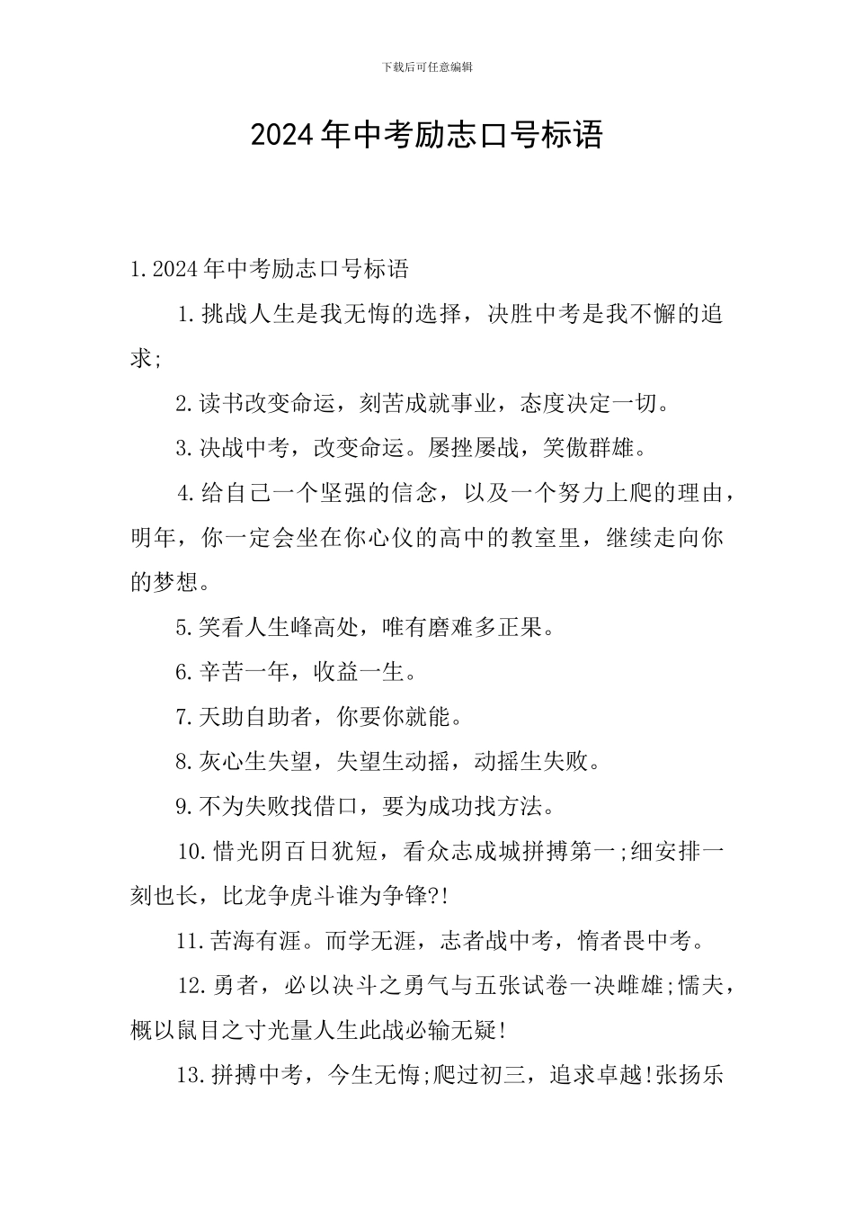 2024年中考励志口号标语_第1页
