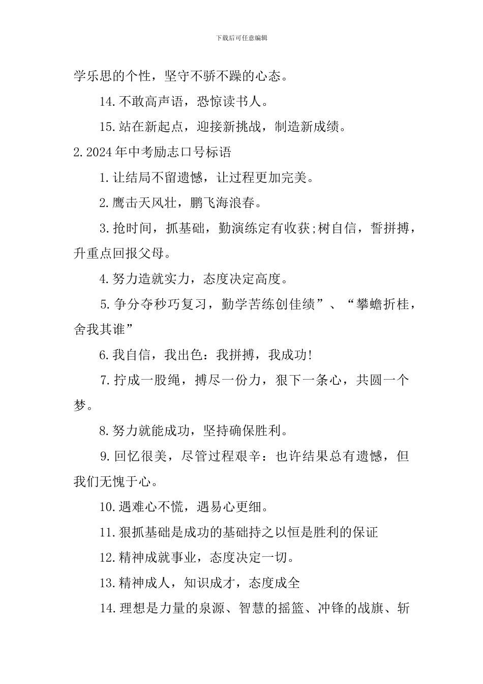 2024年中考励志口号标语_第2页
