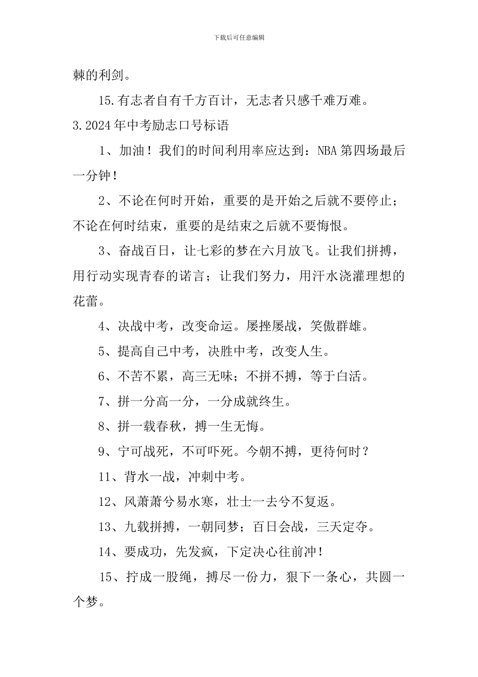 2024年中考励志口号标语_第3页