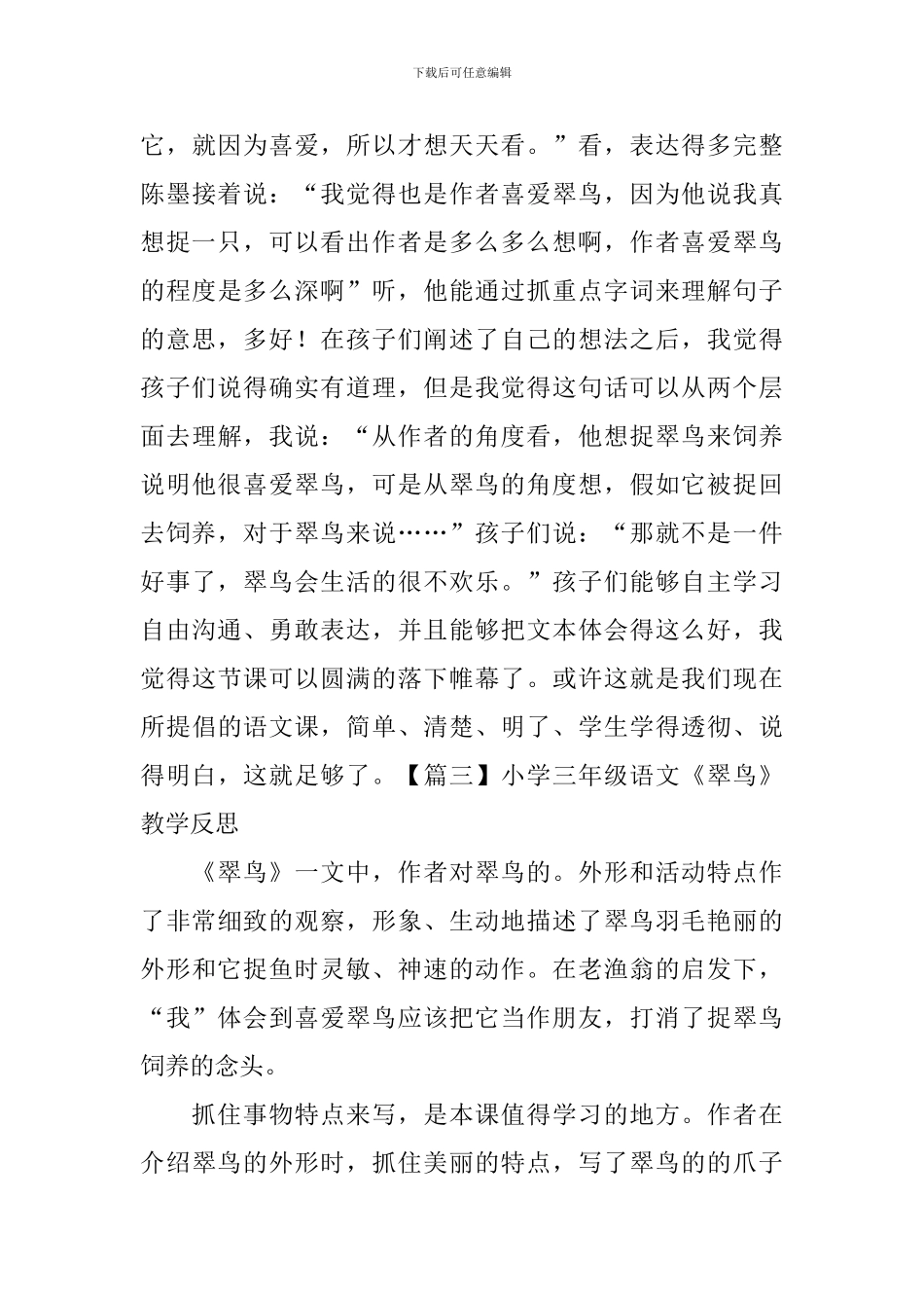 小学三年级语文《翠鸟》原文家教学反思_第3页