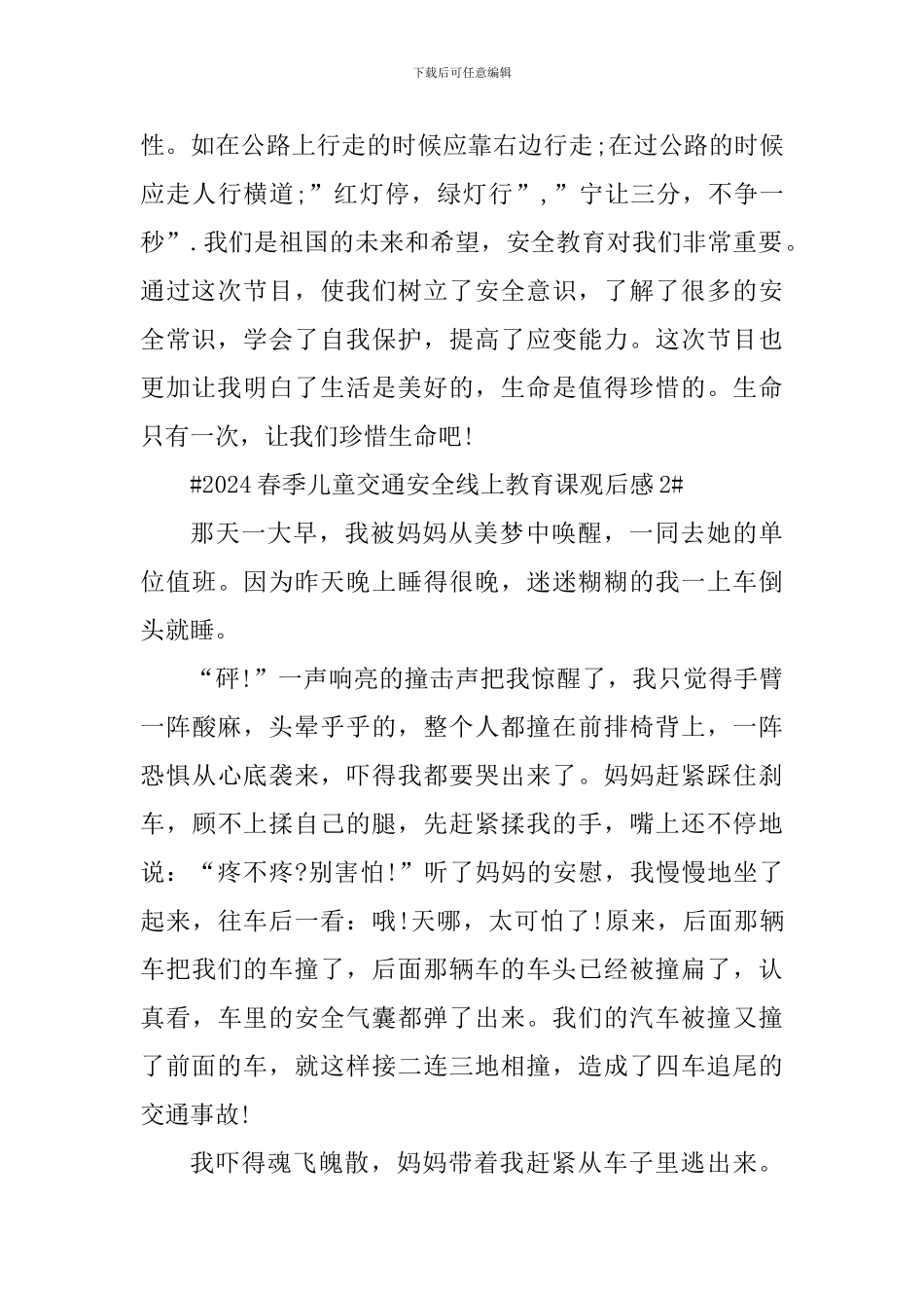 2024春季儿童交通安全线上教育课观后感心得_第2页