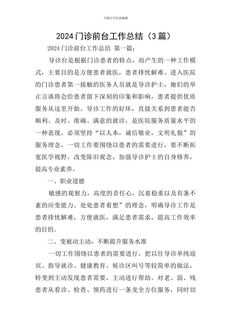 2024门诊前台工作总结_第1页