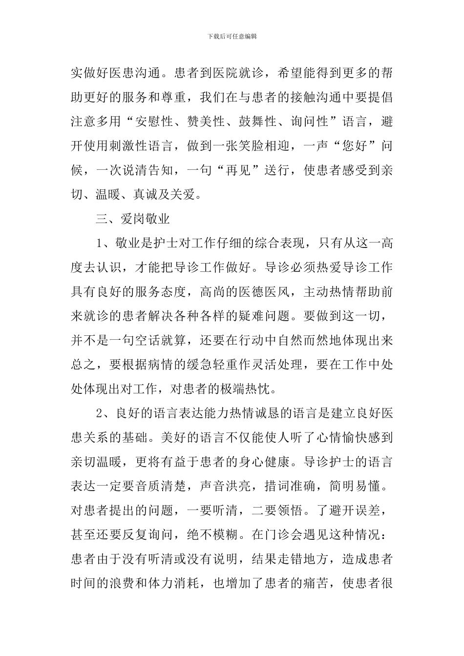 2024门诊前台工作总结_第2页