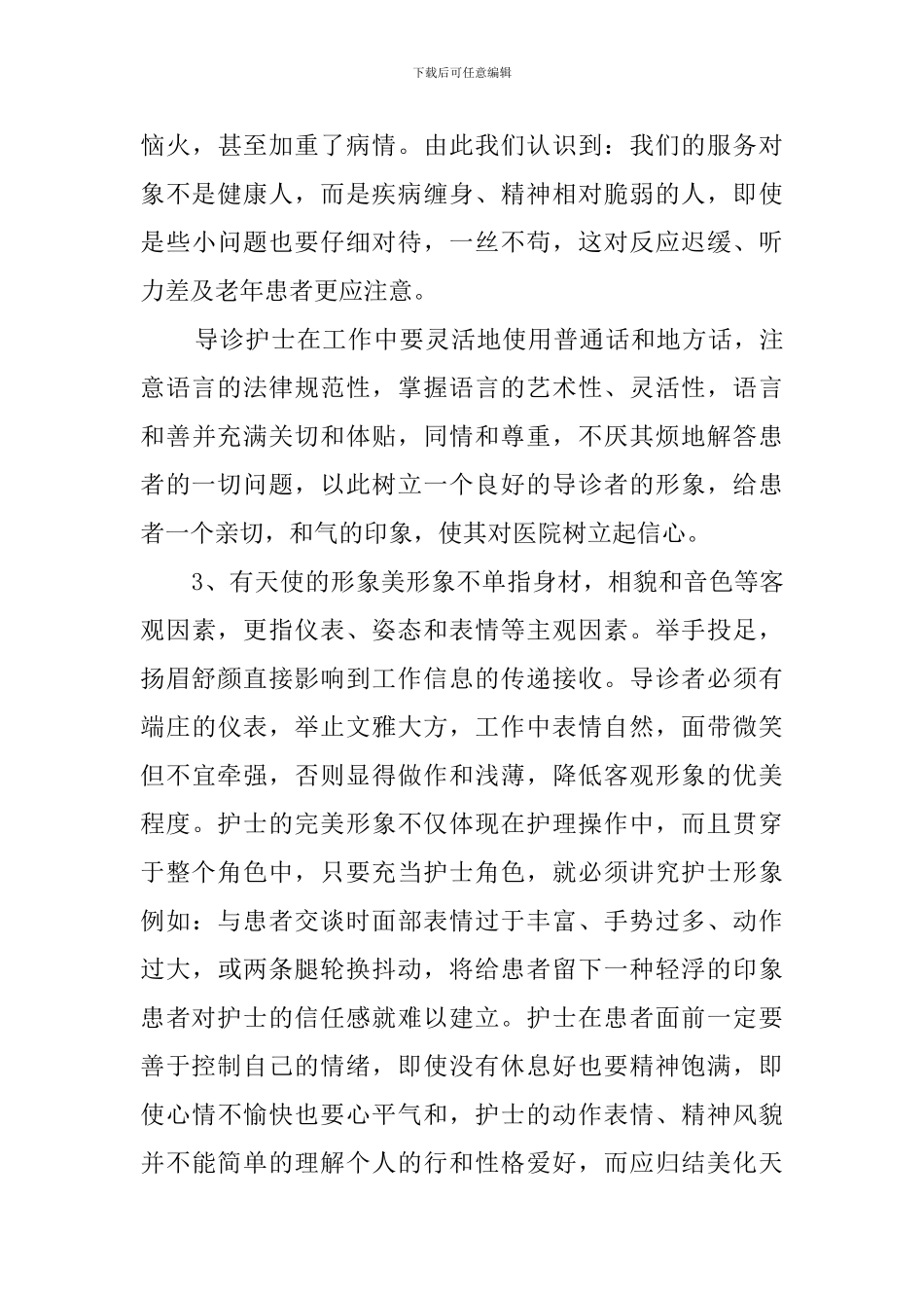 2024门诊前台工作总结_第3页