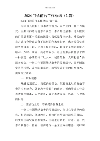 2024门诊前台工作总结
