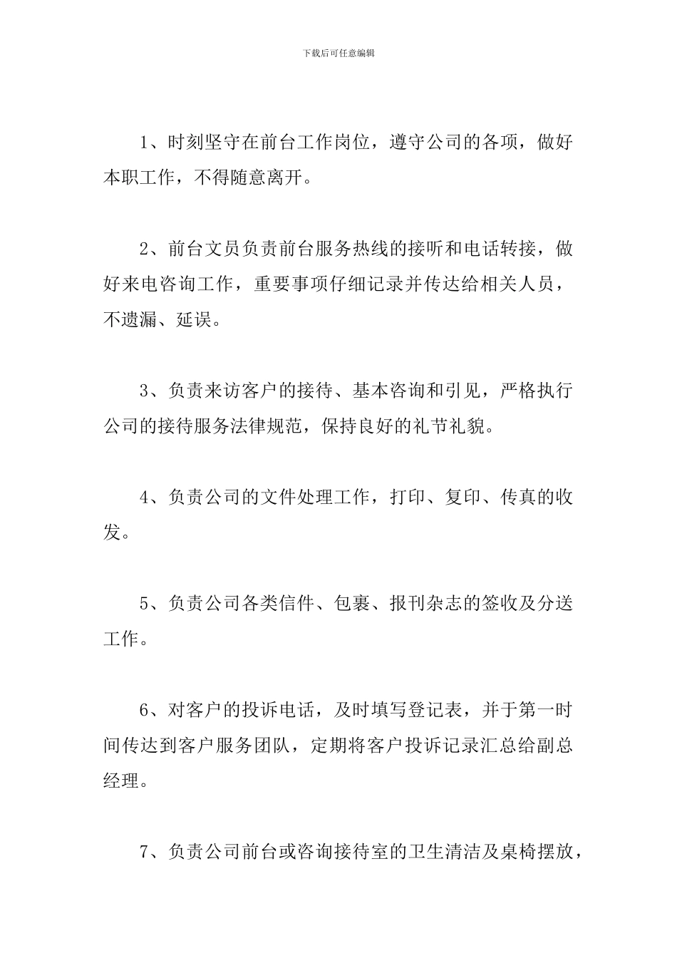 行政前台工作职责描述三篇精选_第3页