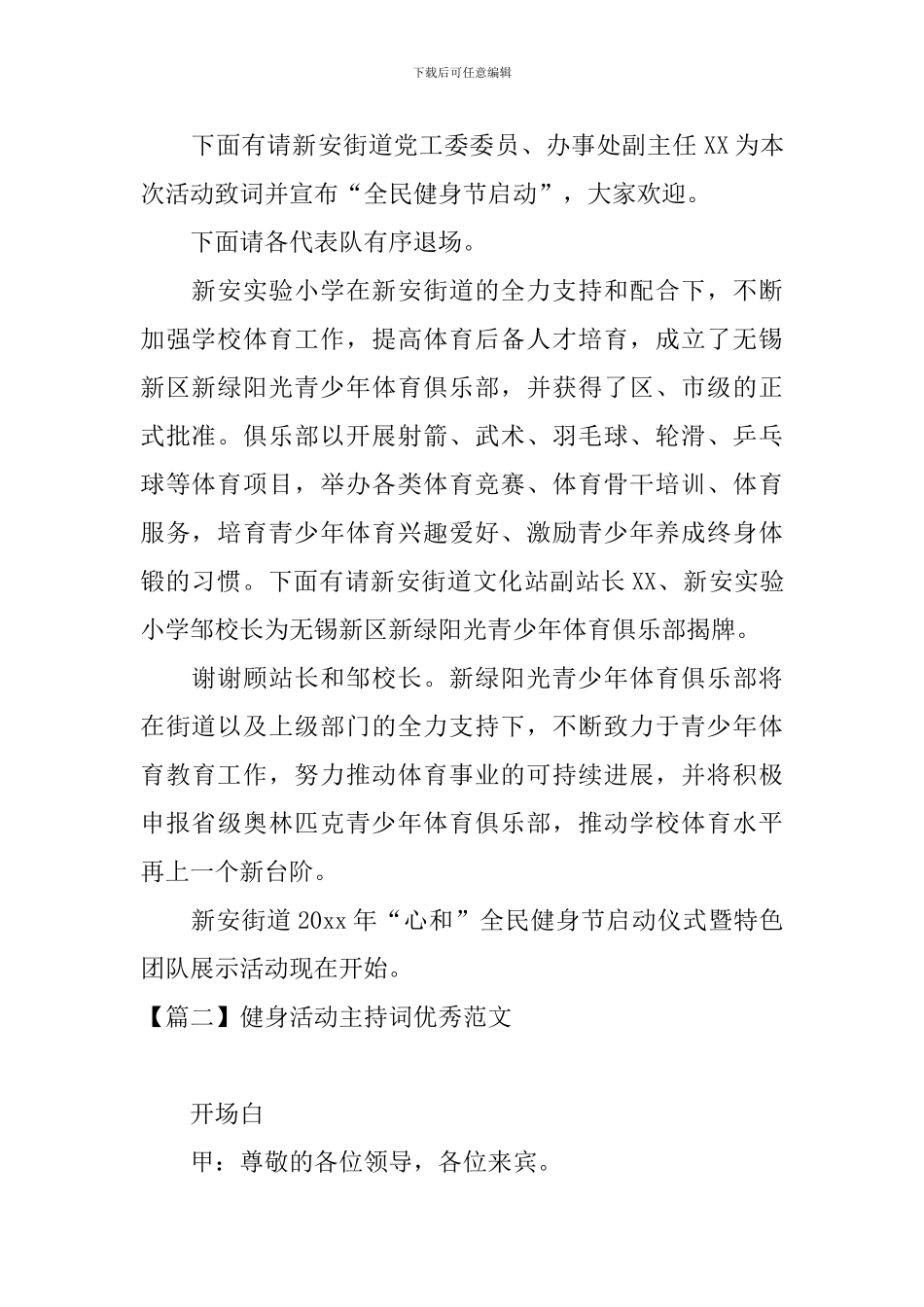 健身活动主持词优秀范文_第2页
