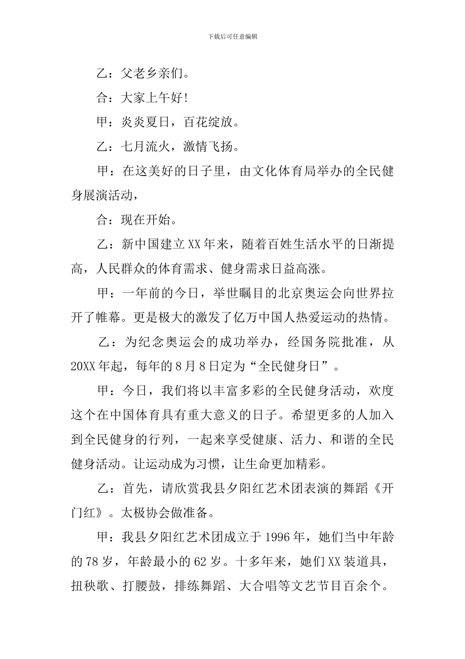 健身活动主持词优秀范文_第3页