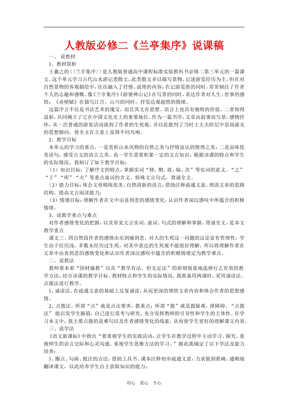 高中语文《兰亭集序》说课稿 第二册人教版必修二_第1页