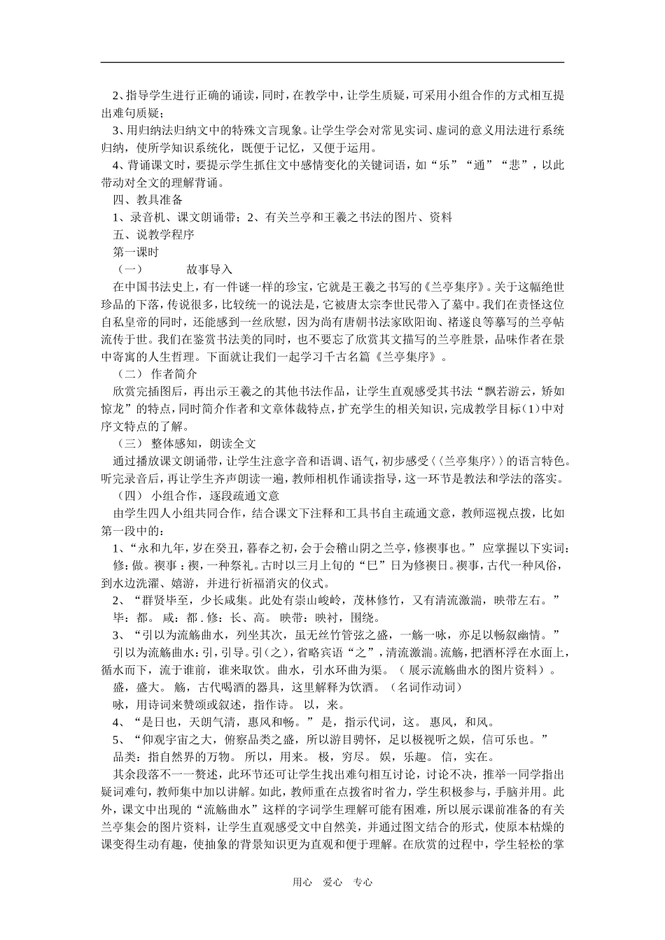 高中语文《兰亭集序》说课稿 第二册人教版必修二_第2页