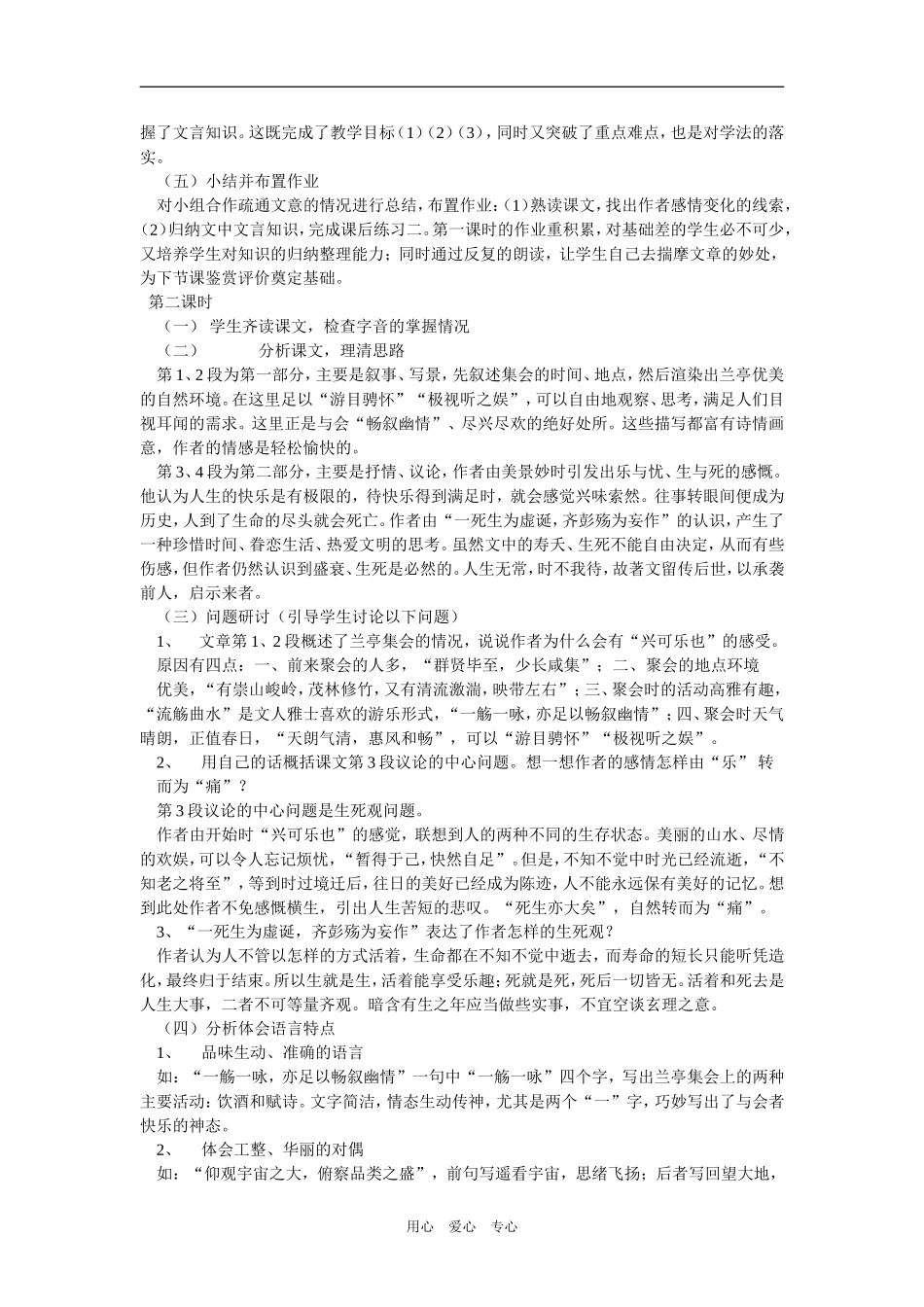 高中语文《兰亭集序》说课稿 第二册人教版必修二_第3页
