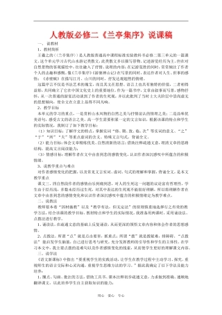 高中语文《兰亭集序》说课稿 第二册人教版必修二