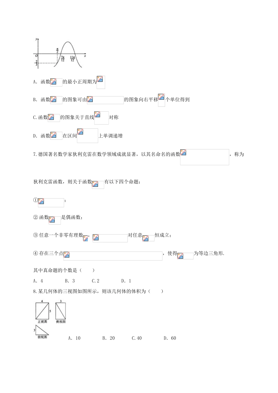 高三数学下学期模拟考试（2.10周考）试题六 理-人教版高三全册数学试题_第2页