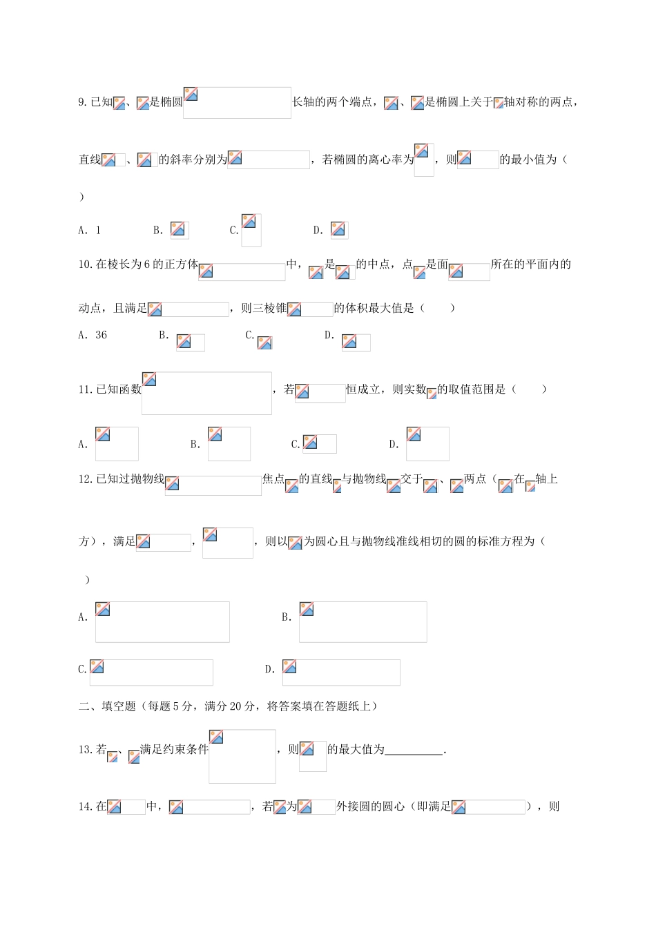 高三数学下学期模拟考试（2.10周考）试题六 理-人教版高三全册数学试题_第3页