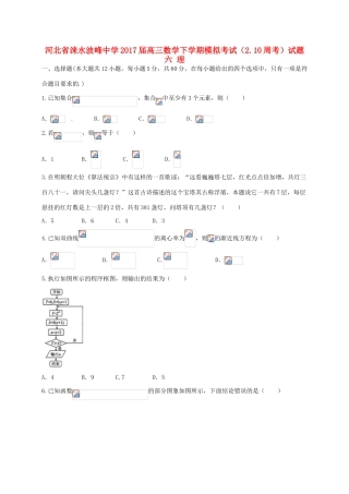 高三数学下学期模拟考试（2.10周考）试题六 理-人教版高三全册数学试题