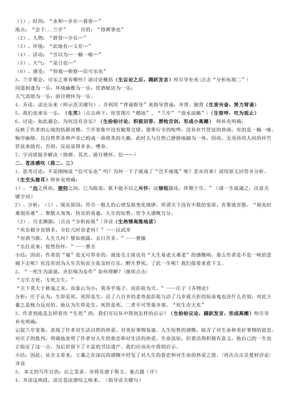 高中语文《兰亭集序》教学案例 新人教版必修2_第2页