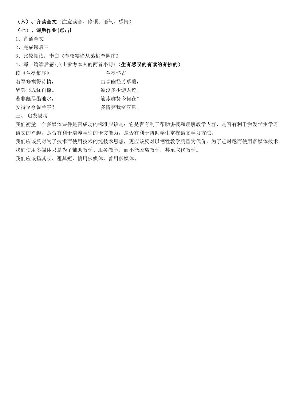 高中语文《兰亭集序》教学案例 新人教版必修2_第3页