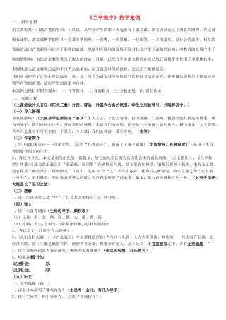 高中语文《兰亭集序》教学案例 新人教版必修2
