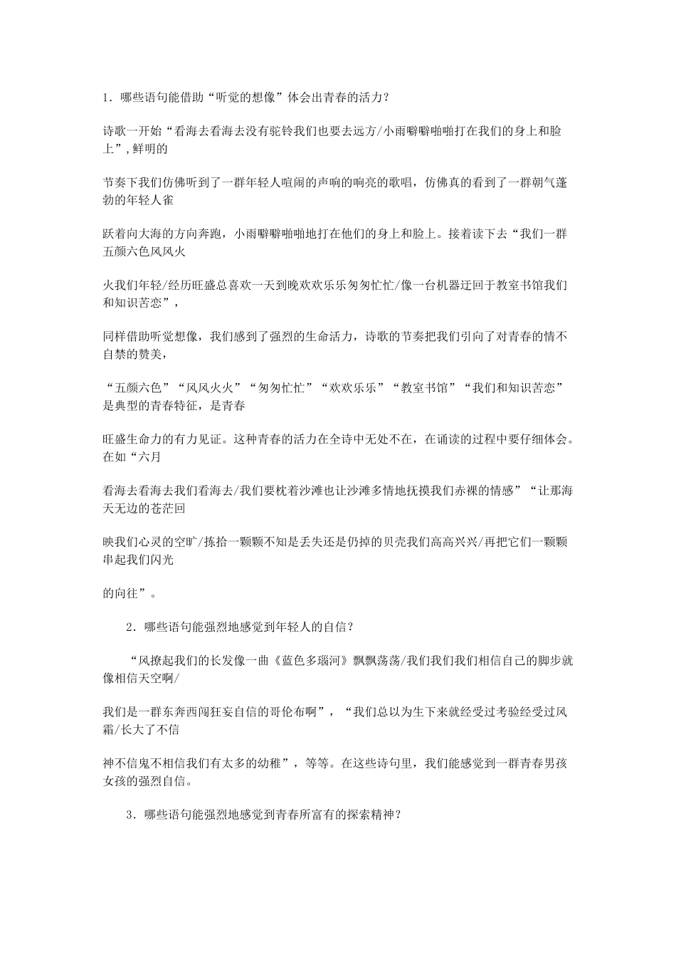高中语文《六月，我们看海去》教案3 苏教版必修1_第2页
