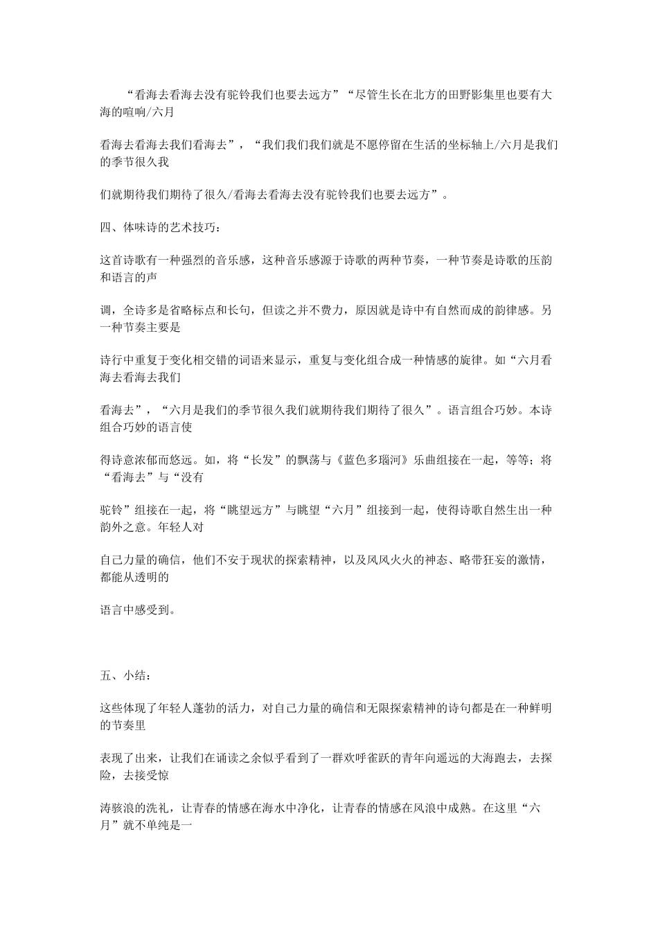 高中语文《六月，我们看海去》教案3 苏教版必修1_第3页