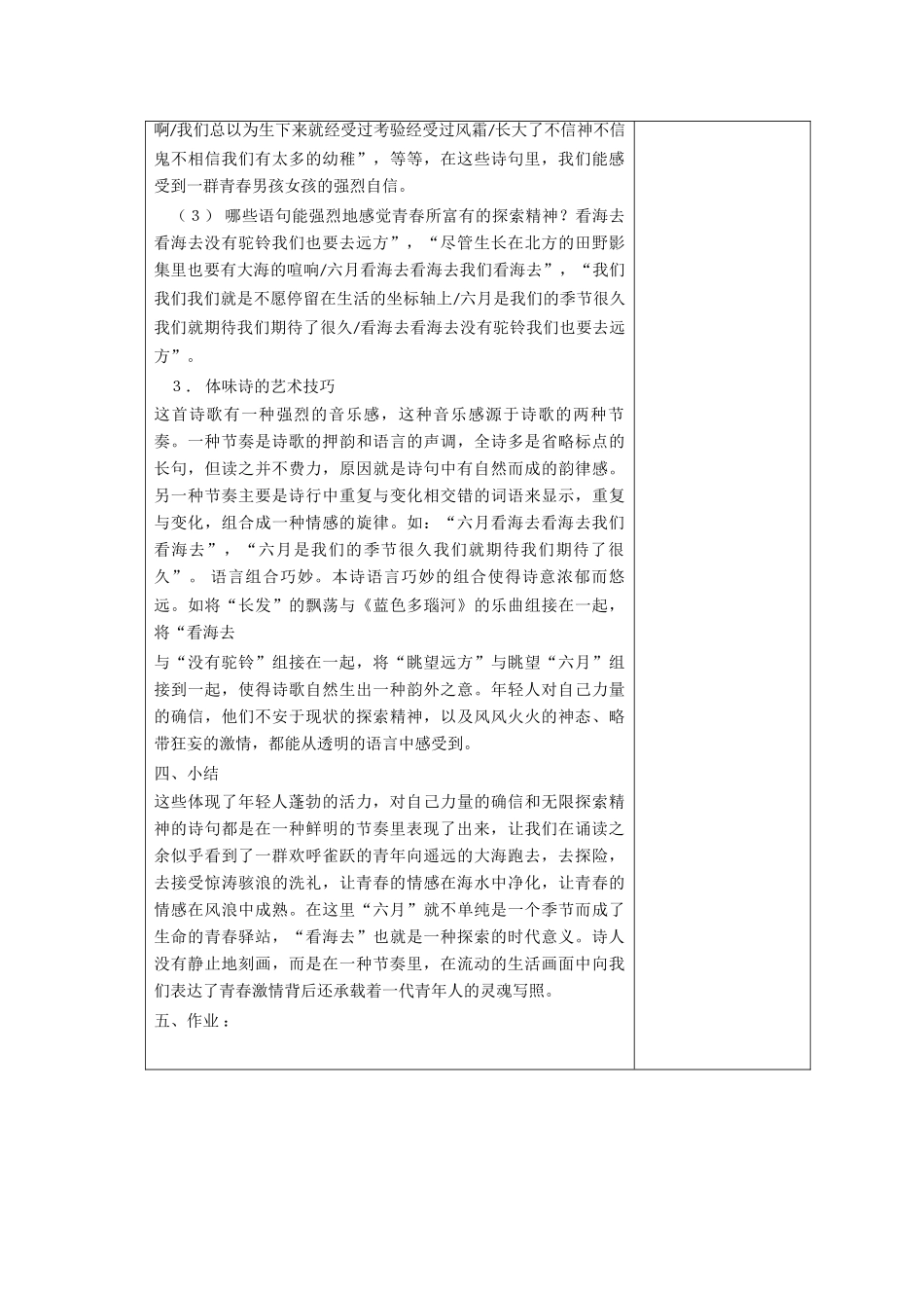 高中语文《六月我们看海去》教案1 苏教版必修1_第2页