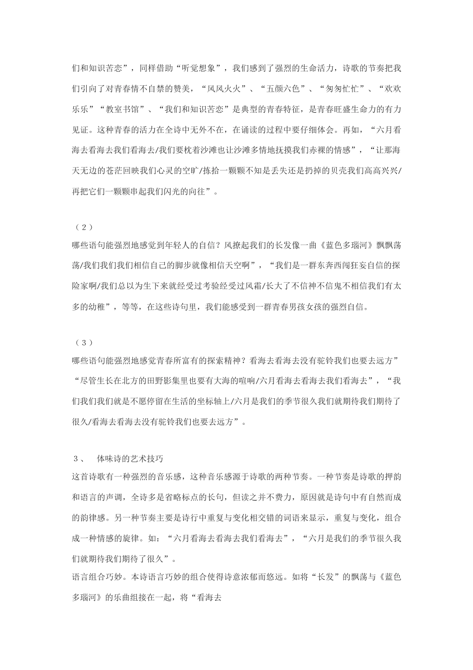 高中语文《六月，我们看海去》教案 苏教版必修1_第2页