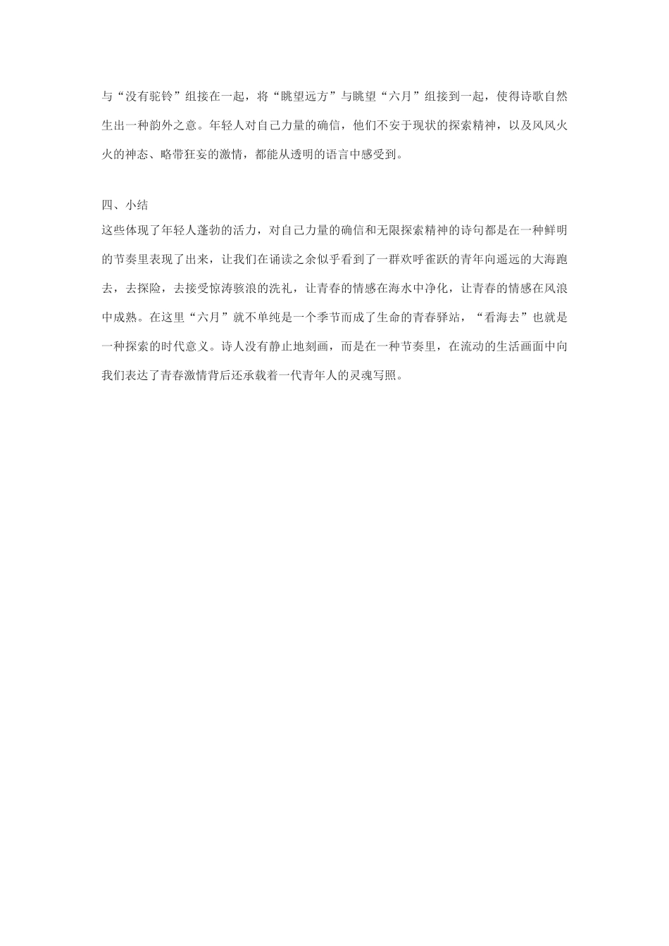 高中语文《六月，我们看海去》教案 苏教版必修1_第3页