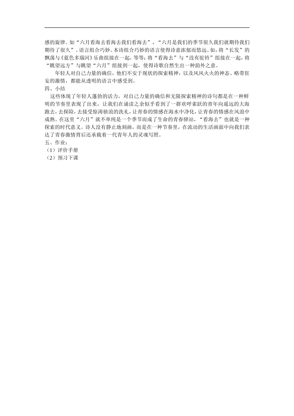 高中语文《六月我们看海去》 名师精品教案苏教版必修一_第2页