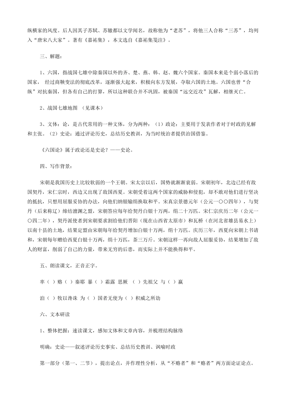 高中语文《六国论》教案 苏教版必修2-苏教版高一必修2语文教案_第2页