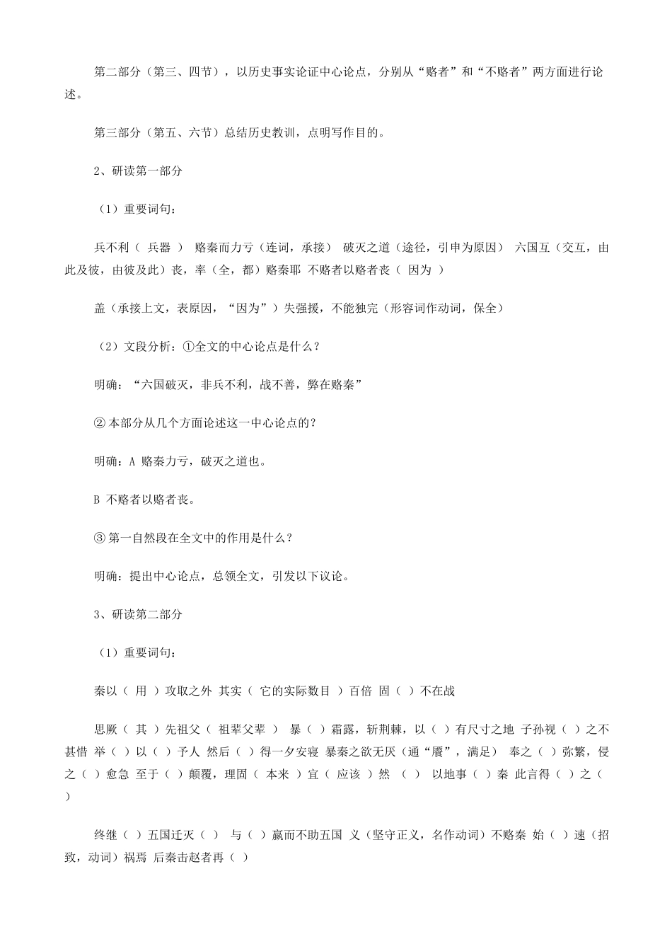高中语文《六国论》教案 苏教版必修2-苏教版高一必修2语文教案_第3页