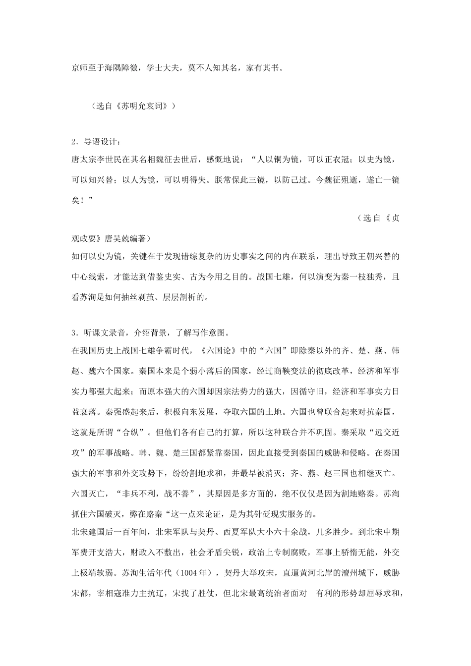 高中语文《六国论》教案 苏教版必修2_第2页