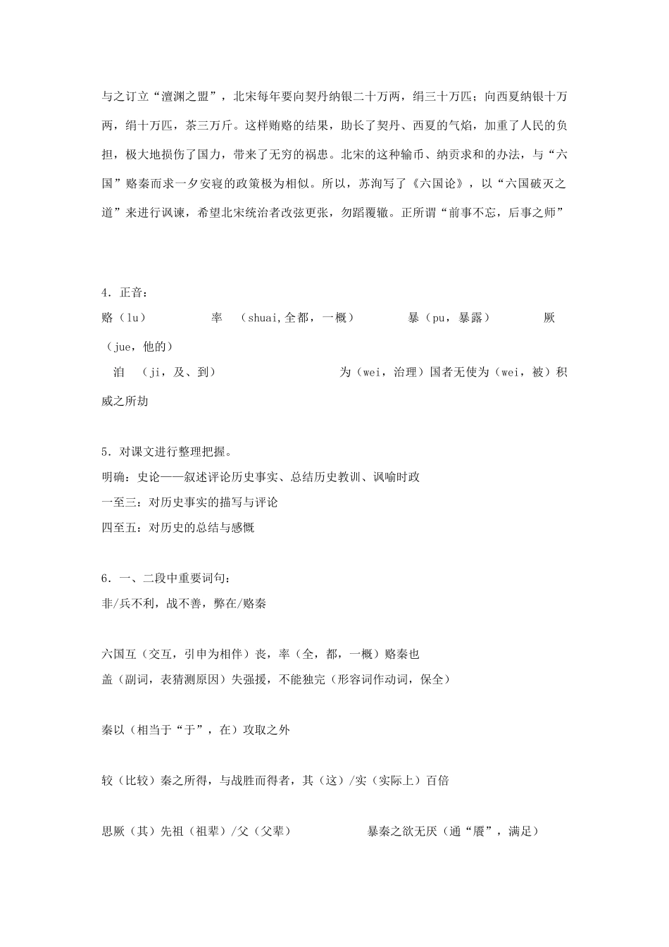 高中语文《六国论》教案 苏教版必修2_第3页