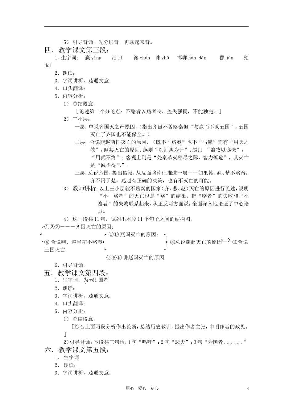 高中语文《六国论》优质教案 苏教版必修2_第3页