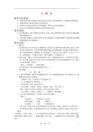高中语文《六国论》优质教案 苏教版必修2