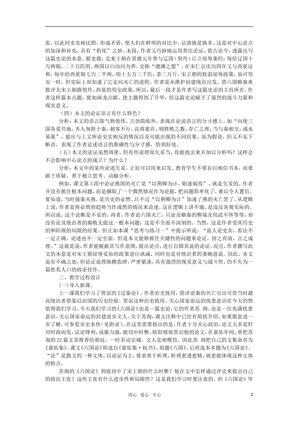 高中语文《六国论》教案 人教版第三册_第2页