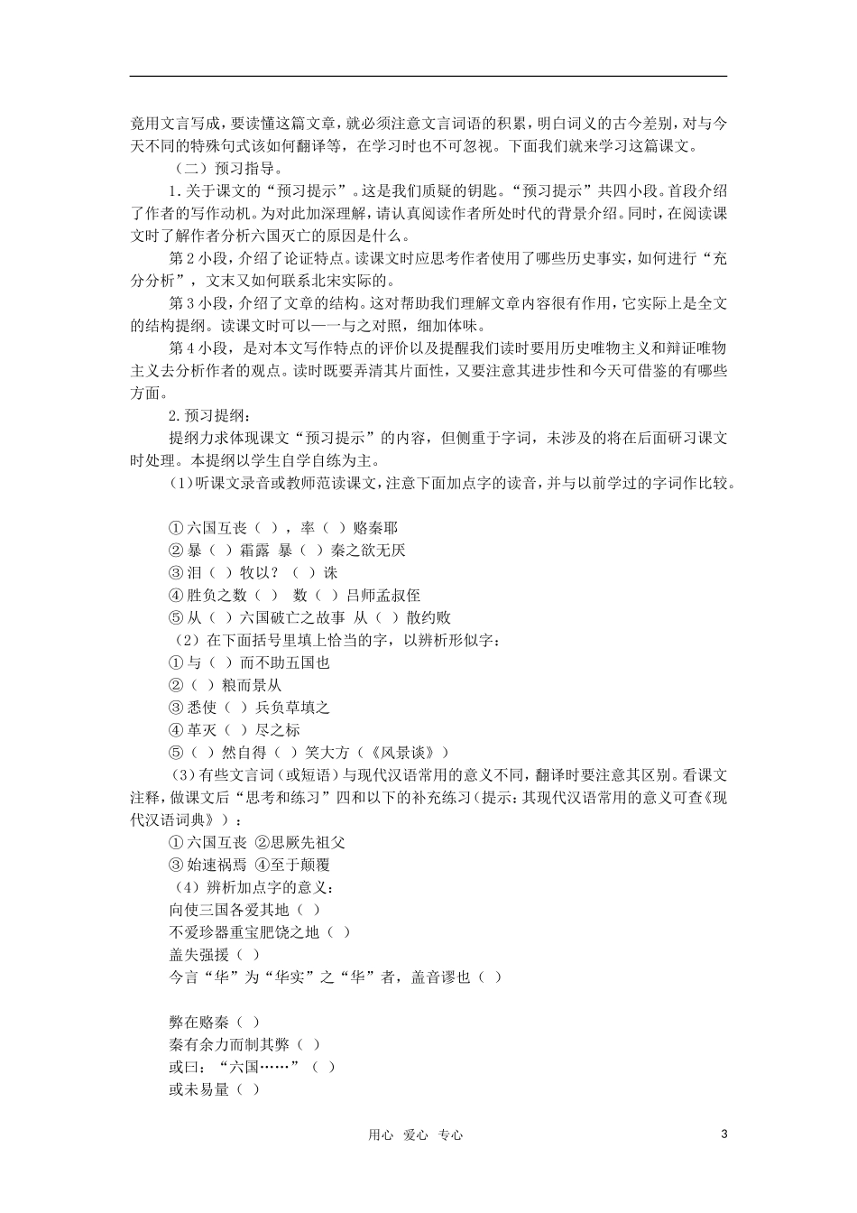 高中语文《六国论》教案 人教版第三册_第3页