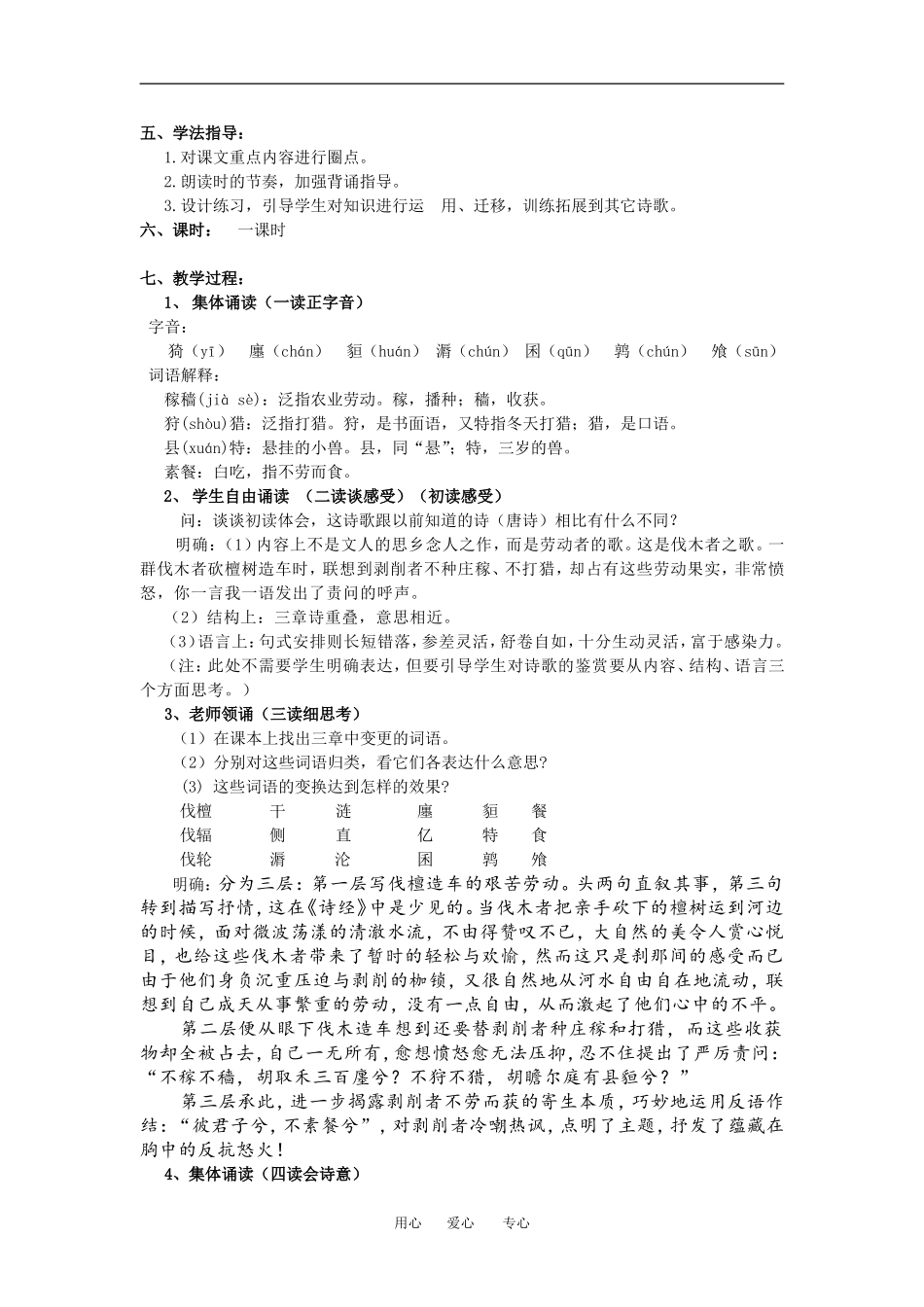 高中语文《先秦诗三首》(伐檀、氓)教案人教版_第3页