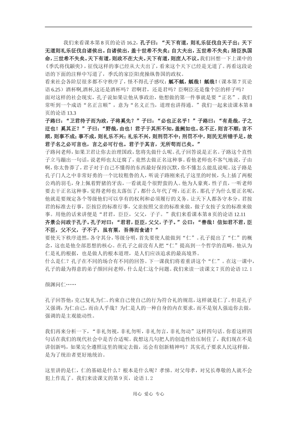 高中语文《克己复礼》讲课稿语文版_第2页