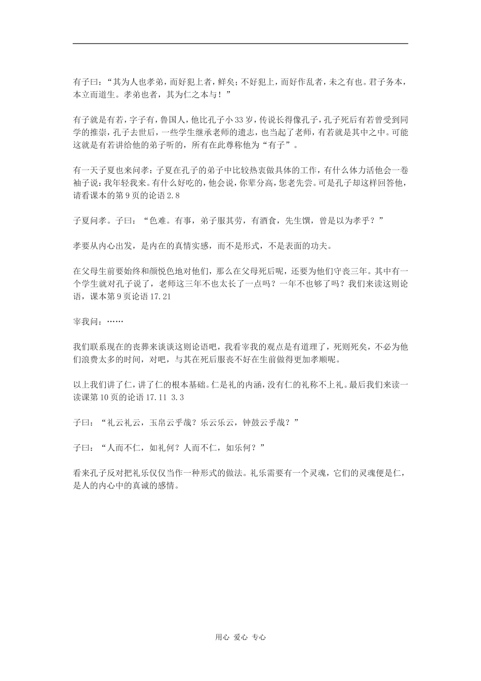 高中语文《克己复礼》讲课稿语文版_第3页