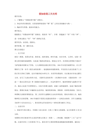 高中语文《假如给我三天光明》教案 苏教版必修2