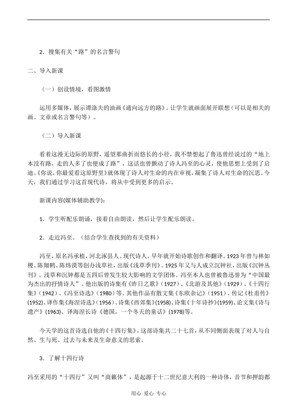 高中语文《你说,你最爱看这原野里》教案语文版第一册_第2页