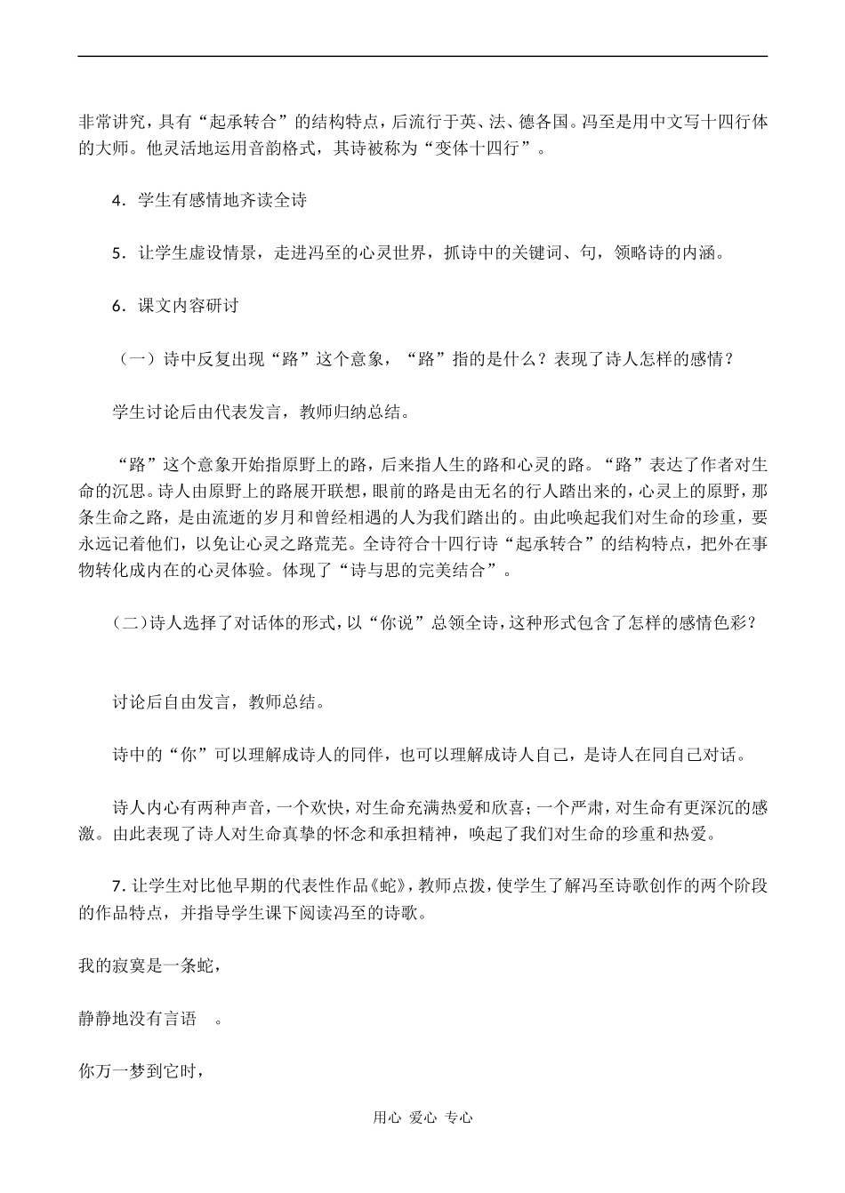 高中语文《你说,你最爱看这原野里》教案语文版第一册_第3页