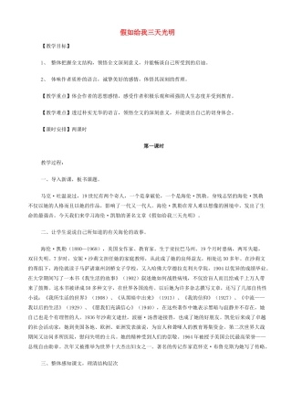 高中语文《假如给我三天光明》教案 苏教版必修2-苏教版高一必修2语文教案