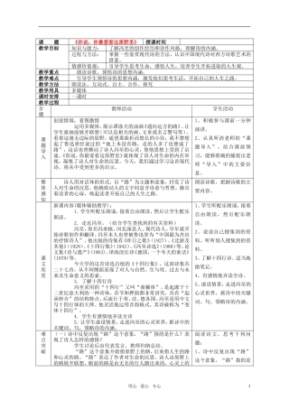 高中语文《你说你最爱看这原野里》教案 语文版必修1