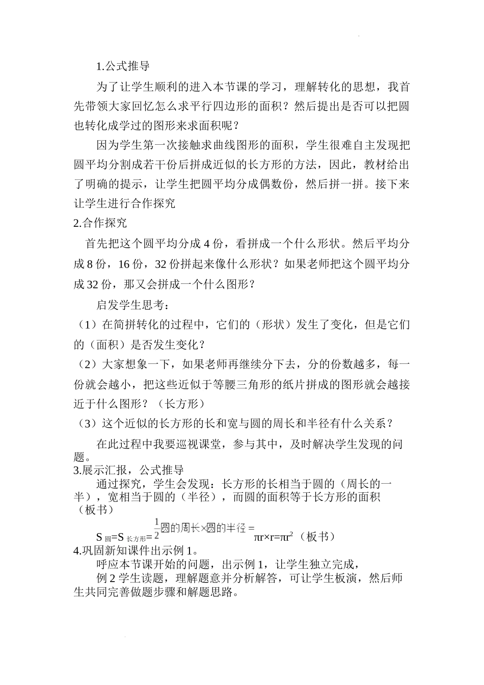 5.3圆的面积（说课稿）六年级上册数学人教版_第2页